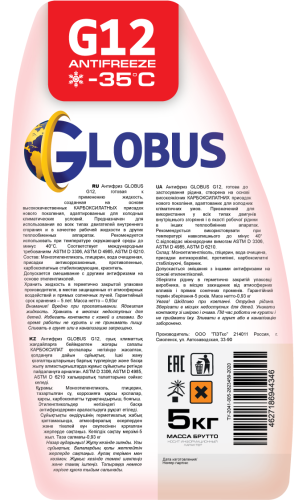 Globus 1-5-10L-06
