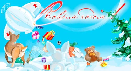 новый-год1